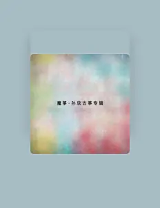 Ouve 孫欣, vê vídeos de música, lê a biografia, vê as datas da digressão e muito mais!