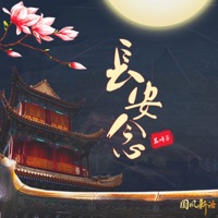 长安念 - Single - 黑崎子