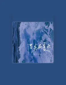 Hör dir 马也_Crabbit an, schau dir Musikvideos an, lies die Biografie, finde Tourdaten und mehr!