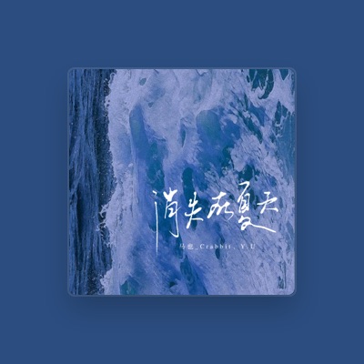 Listen to 马也_Crabbit, watch music videos, read bio, see tour dates & more!