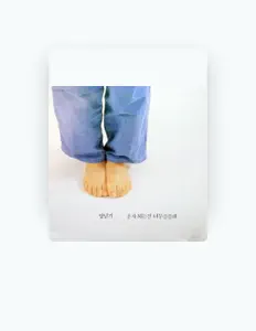 Escucha a 양남기, mira vídeos musicales, lee la biografía, consulta fechas de giras y mucho más.