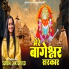 Mere Bageshwar Sarkar - Single