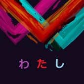 わたし (Sixtones Remix) artwork