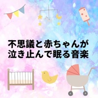 Music that a baby stops crying strangely and is unexploited