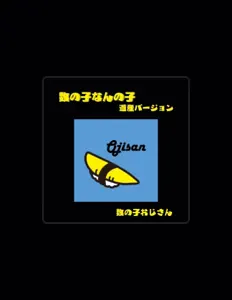 Listen to Kazunoko ojisan, watch music videos, read bio, see tour dates & more!