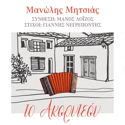 To Akordeon - Single