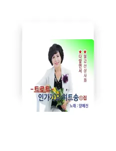 Ακούστε περιεχόμενο από 양예진, παρακολουθήστε μουσικά βίντεο, διαβάστε το βιογραφικό, δείτε ημερομηνίες περιοδείας, και πολλά ακόμη!