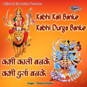 Kabhi Kali Banke Kabhi Durga Banke - EP