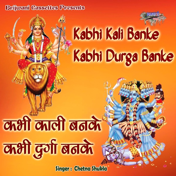 Kabhi Kali Banke Kabhi Durga Banke - EP