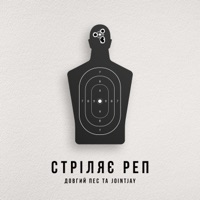 Стріляє реп - Single - Довгий Пес & Jointjay