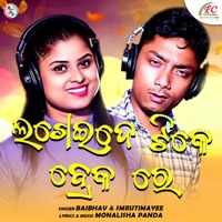 Lageide Tike Break Re - Single - Smrutimayee Mohapatra & Baibhav Prusty