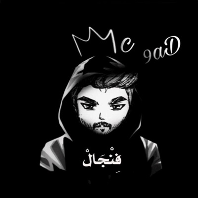 فنجال - Single