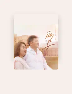 Ouve 崔野, vê vídeos de música, lê a biografia, vê as datas da digressão e muito mais!