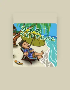 CAME을(를) 듣고, 뮤직 비디오를 보고, 약력을 읽고, 투어 일정 등을 확인하세요!