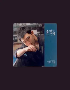 송영제 dinle, müzik videolarını izle, biyografisini oku, tur tarihlerini ve daha fazlasını gör!