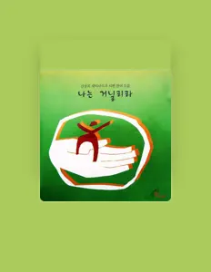 Escucha a 신상옥, mira videos musicales, lee su biografía, consulta las fechas de las gira y más.
