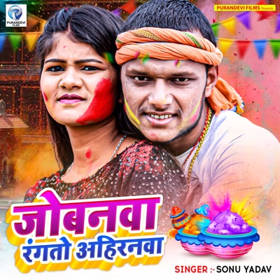 Jobanwa Rangto Ahiranwa - Single