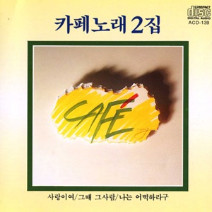 Café Songs, Vol. 2