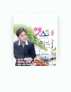 Ouça 김민국, assista a videoclipes, leia a biografia, veja as datas das turnês e mais!