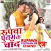 Rupawa Poonam Ke Chand (From "Rann") - Single