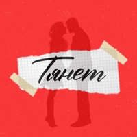 Тянет - Single - DiUv & Joodey