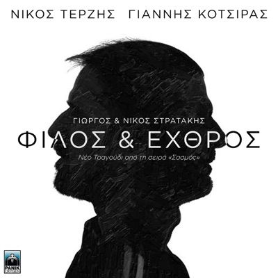Filos & Exthros (Original TV Series "Sasmos" Soundtrack) - Single