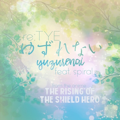 Yuzurenai (From "the Rising of the Shield Hero") [feat. Spiral] [English Cover] - Single