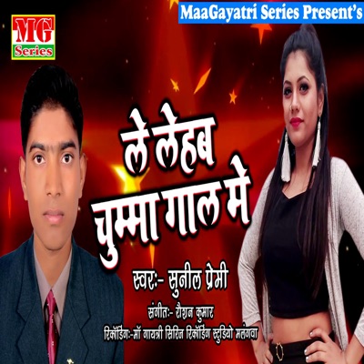 Le Lehab Chumma Gal Me - Single