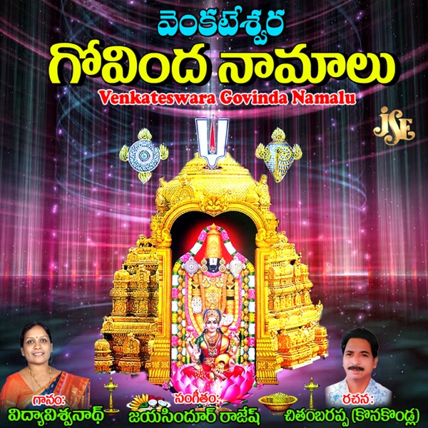 Venkateswara Govinda Namalu - EP