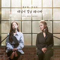 You will shine - Single - Park Boram & Insooni