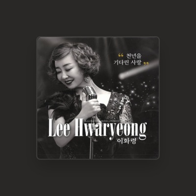 Listen to 이화령, watch music videos, read bio, see tour dates & more!