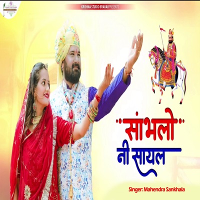 Sambhalo Ni Sayal - Single