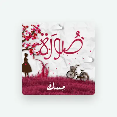 Listen to مسك, watch music videos, read bio, see tour dates & more!