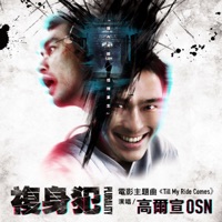 Till My Ride Comes - Single - Osn