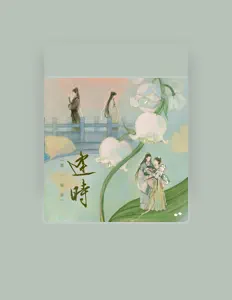Listen to Winky诗, watch music videos, read bio, see tour dates & more!