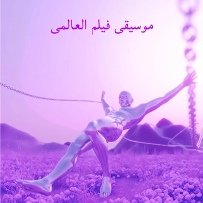 Dar El-Salam - موسيقى فيلم العالمى  2009