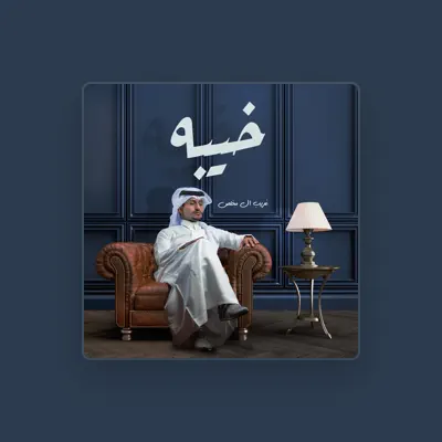 Listen to Ghareeb Almokhles, watch music videos, read bio, see tour dates & more!