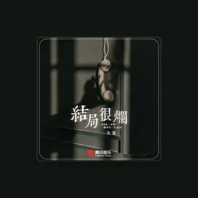 Listen to 九夏, watch music videos, read bio, see tour dates & more!
