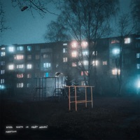 ведь никто не ждет домой - Single - мартин