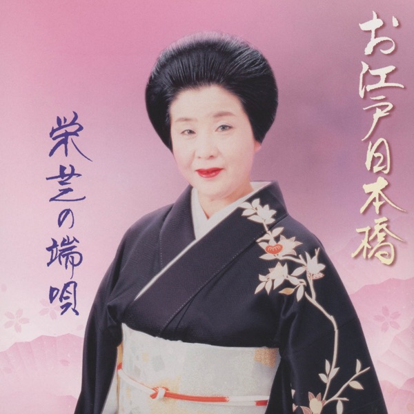 Oedo Nihonbashi Eishiba no Hauta