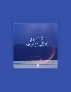 收听 JA.王英杰、观看音乐视频、阅读小传、查看巡演日期等 ！