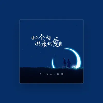 Listen to Ryan.蛋壳, watch music videos, read bio, see tour dates & more!