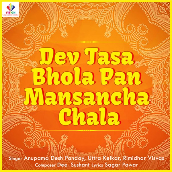Dev Tasa Bhola Pan Mansancha Chala - EP