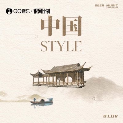 中国Style - Single