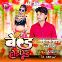 Bed Hoi Red - Single - Gajendra Sharma Piyakkad & Ranjana Nishad