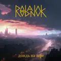 Дождь на заре