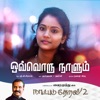 Ovvoru Naalum (Naatpadu Theral - 2) - Single