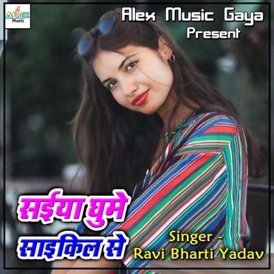 Saiyan Ghume Cycle Se - EP
