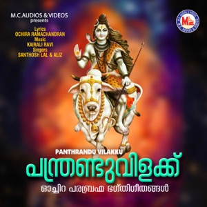 Panthrandu Vilakku