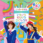 ボンボンアカデミーからやっほー! いろいろにじいろ こどもうた